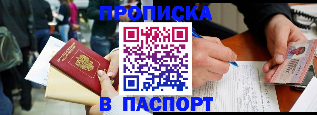 прописка в Котельниково