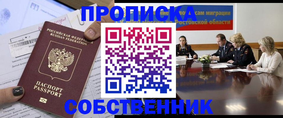 временная регистрация законно в Котельниково