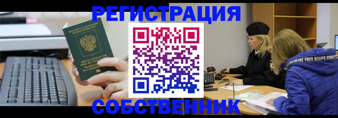 прописка в Котельниково