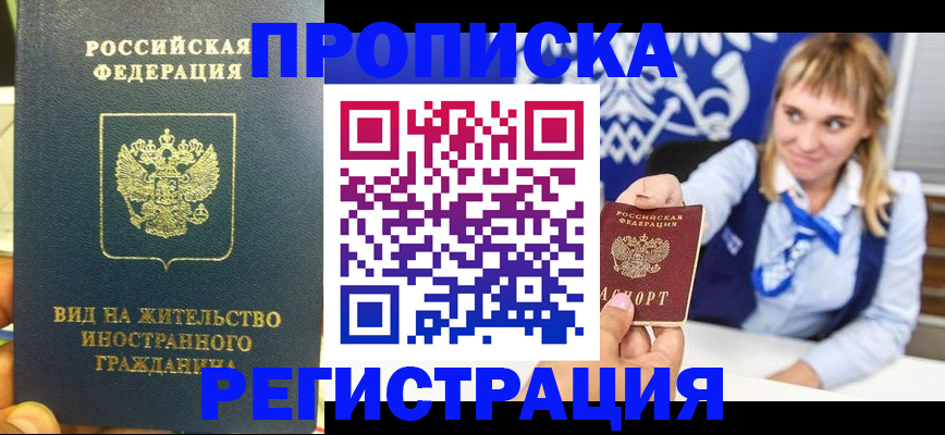 прописка для школы в Котельниково