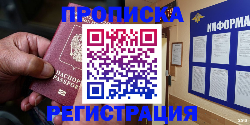 прописка гарантия в Котельниково