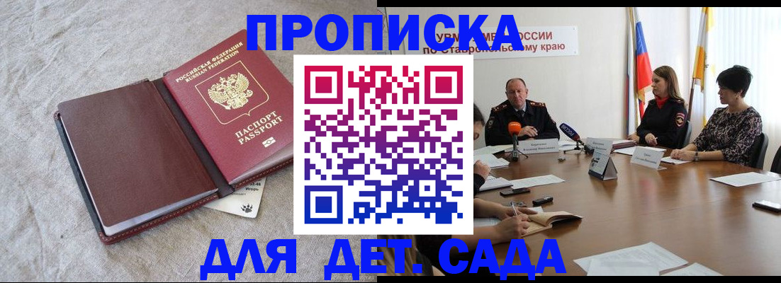 прописка ребенка в Котельниково